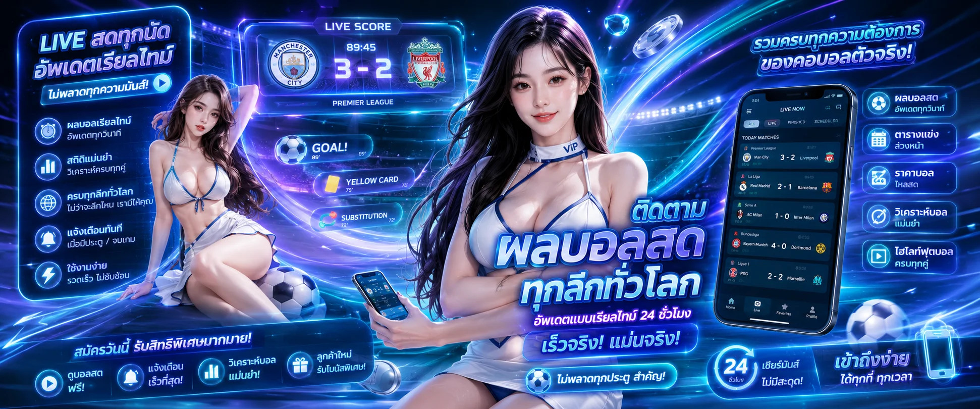 ผลบอลสด Livescore ทุกลีกอัปเดตเรียลไทม์บน PGPLAY999